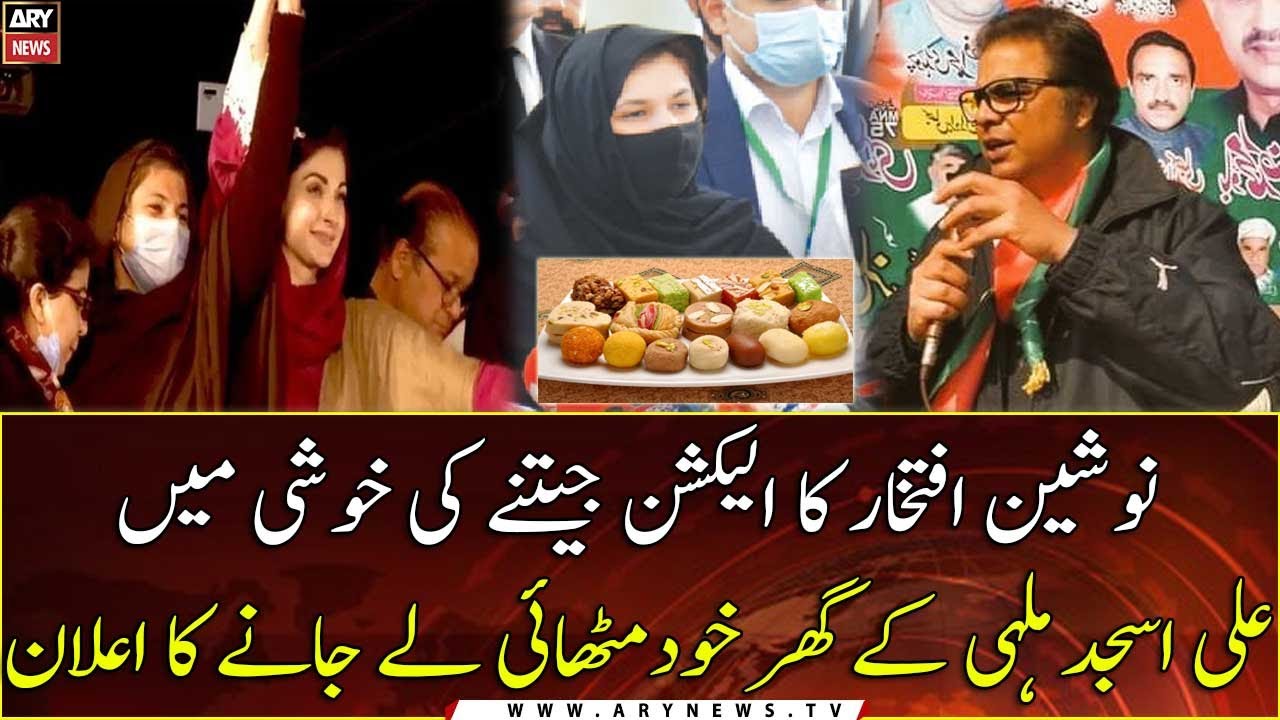 Ali Asjad Malhi kay ghar khud mithai lak ker jaun gi, Nosheen Iftikhar