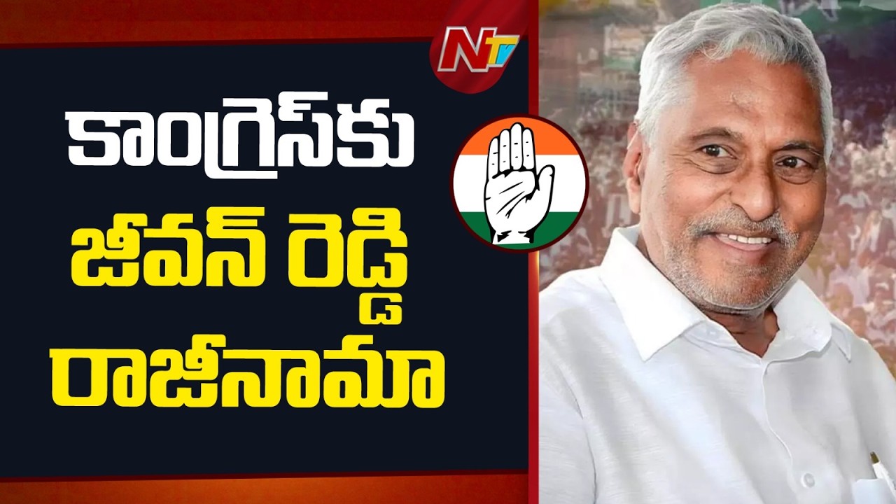 Jeevan Reddy Likely To Resign Congress Party | NTV Telugu