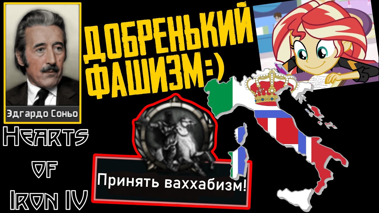 Антифашистские заговорьі либерало-бааситов! [Италия/Скорца] Hearts of Iron IV: TNO #3