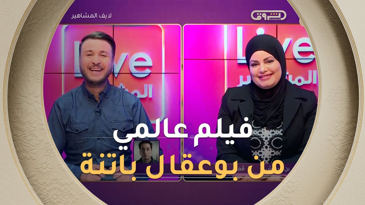 المُمثل إيدير بن عيبوش 