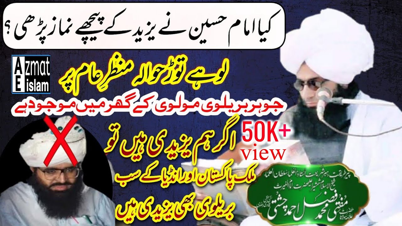 Kya Emam Hussain NY Yazeed k pechy nimaz parhi? Mufti Fazal Ahmad Chishti کیا امام حسین نے یزید کے