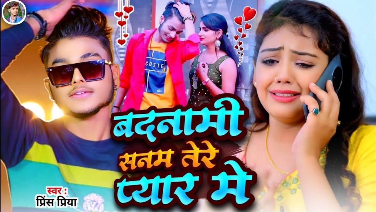 #non stop sad song#बदनामी सनम तेरे प्यार मे#Dard bhara#Prince Priya ka#Jakhmi jukebox 2026 ka gana 