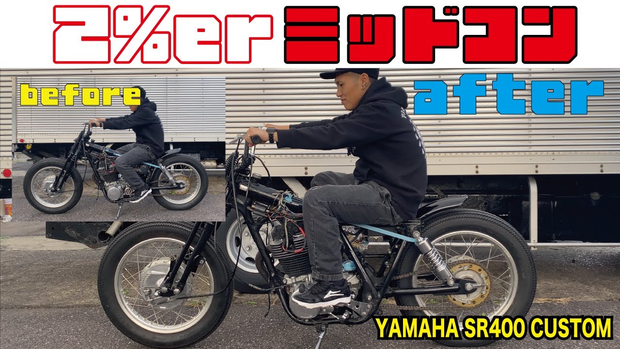 【SR400】ツーパーセンターミッドコンつけてみた　YAMAHA 2%er