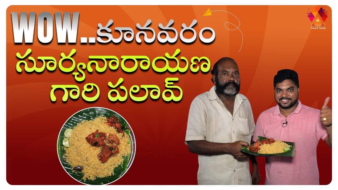 Kunavaram Suryanarayana Pulav @ Surya Restaurant | Konaseema Foods | Aadhan Food
