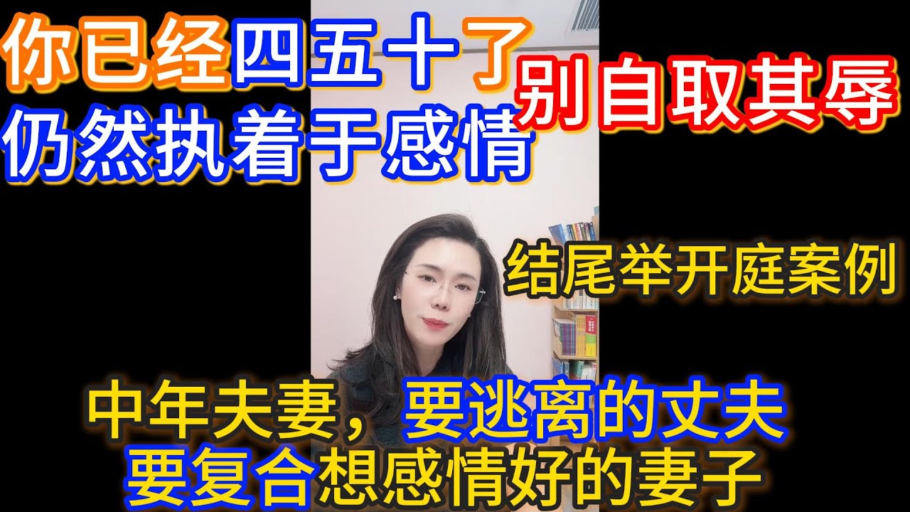 中年夫妻，想要逃离的丈夫，想复合重归于好的妻子。郭延娇：你已经四五十了仍然执着于感情，别自取其辱了。