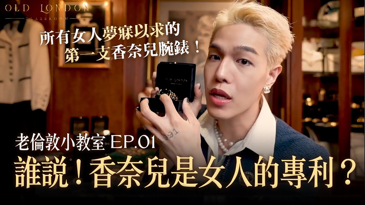 每個女人嚮往的第一支腕錶！香奈兒première首映之錶！