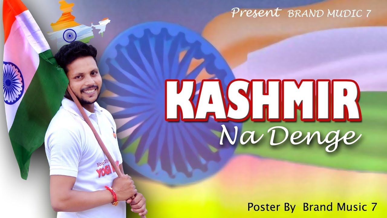 Kashmir Song। Kashmir Na Denge | Deshbhakti Song | Official Music Video। Brand Music 7