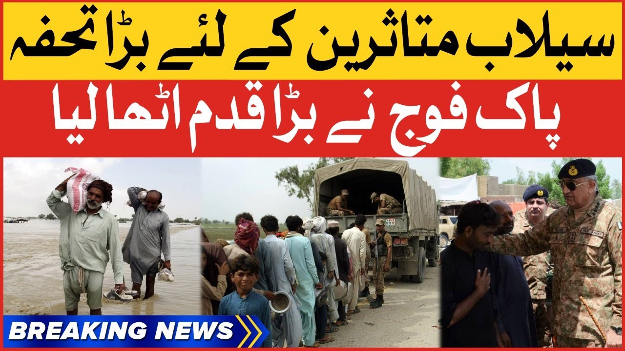 Pak Army Big Action | Flood In Pakistan | Breaking News