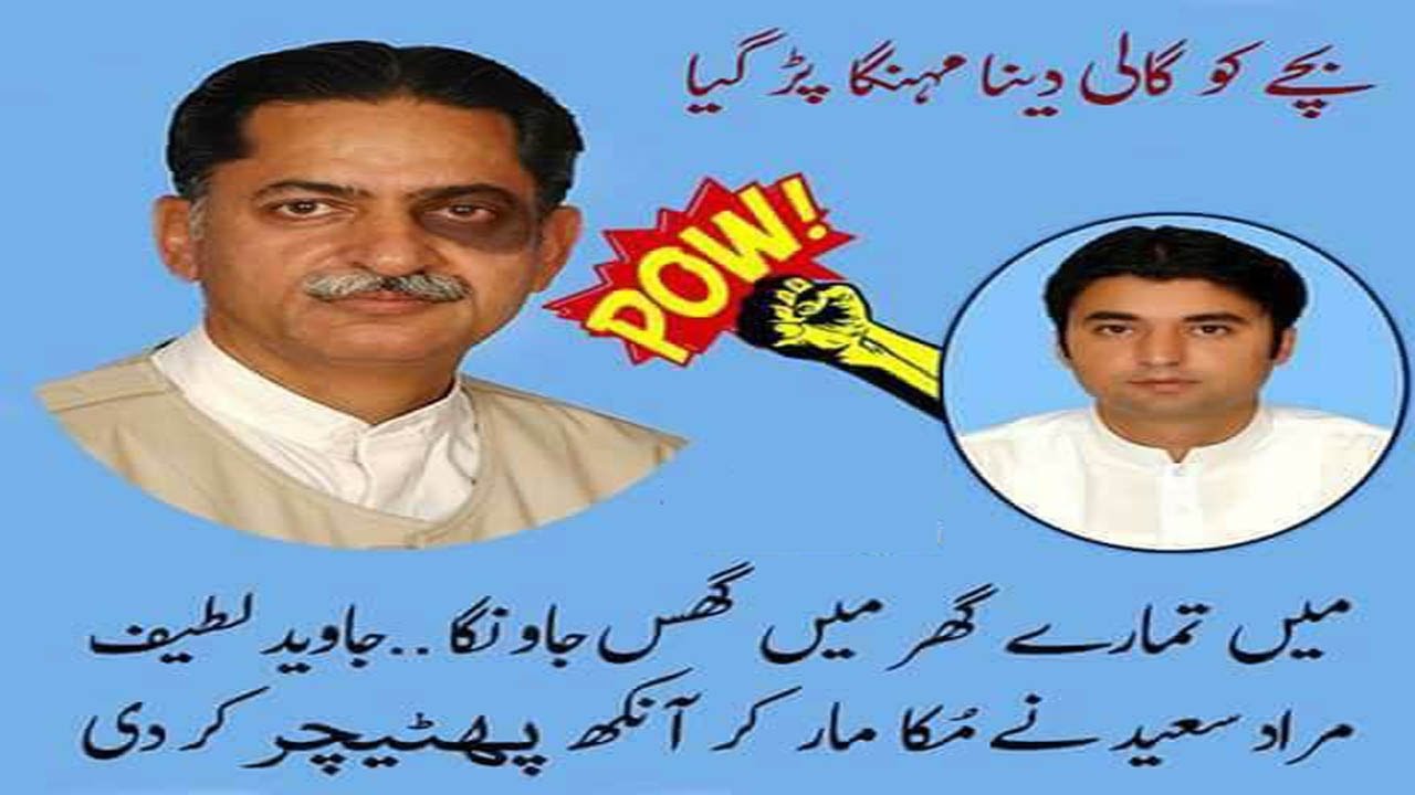 Murad Saeed fight in national assembly