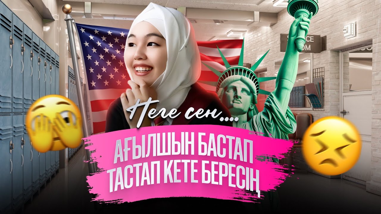 Қалай нағыз Америкалықтар секілді сөйлеп бастаймыз? 🇺🇸 + сөз жаттау техникасы