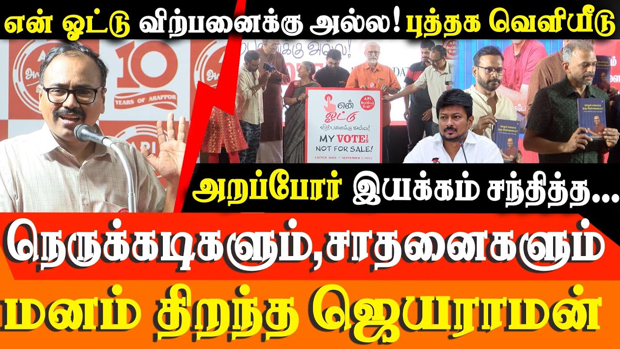 Jayaram's Emotional Speech on Overcoming Challenges | Arappor Iyakkam's 10th Anniversary