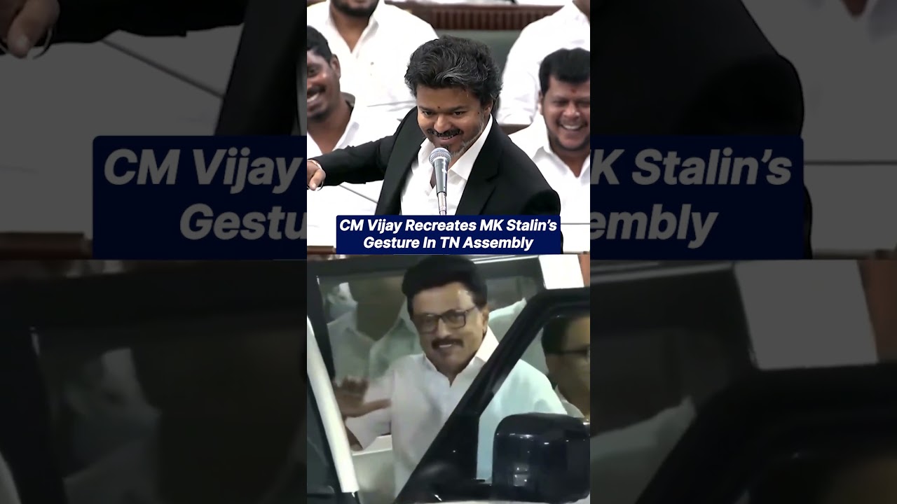 CM Vijay Recreates MK Stalin&rsquo;s Signature Hand Gesture In TN Assembly #shorts