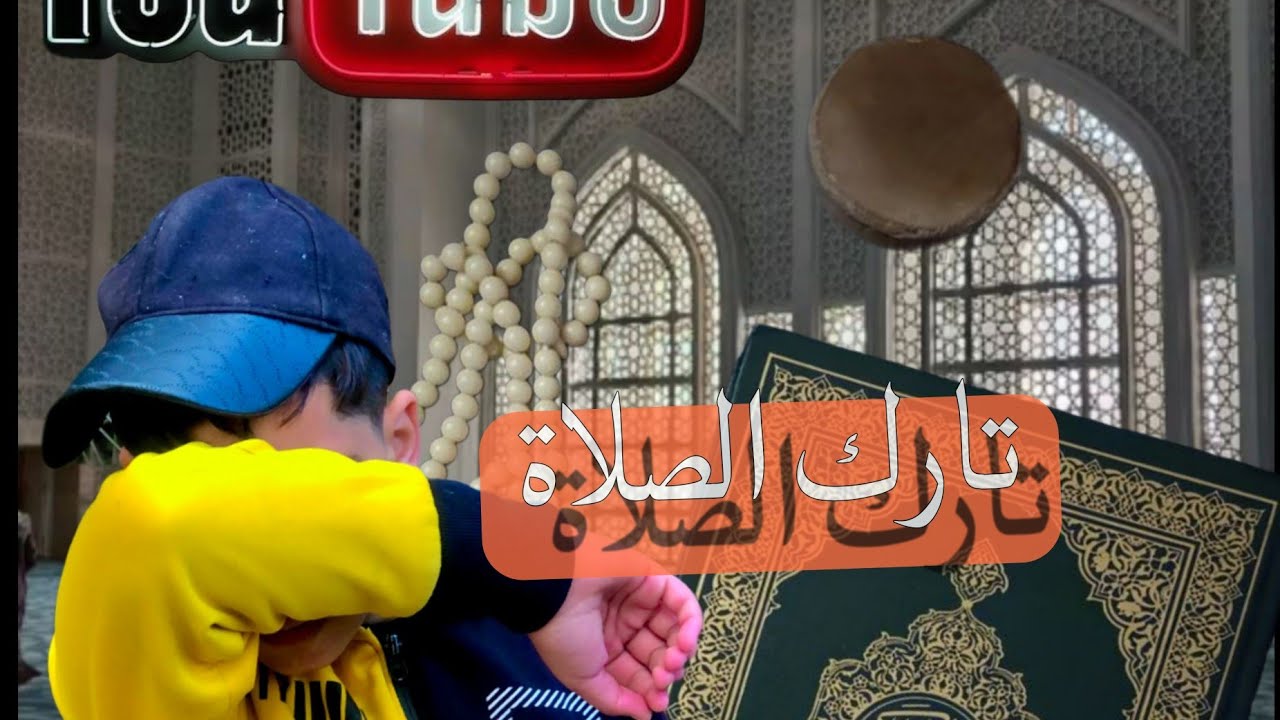 فيديو عبارة عن تارك صلاة(دولار و حشيشة) 