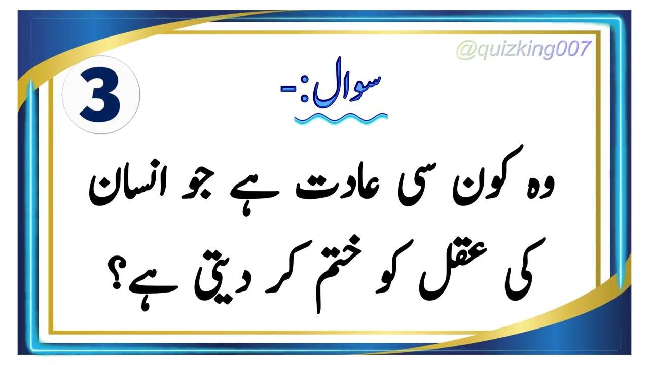 General Knowledge of Islamic History in Hindi Urdu | Questions and Answers | Brain Test GK #quiz ...