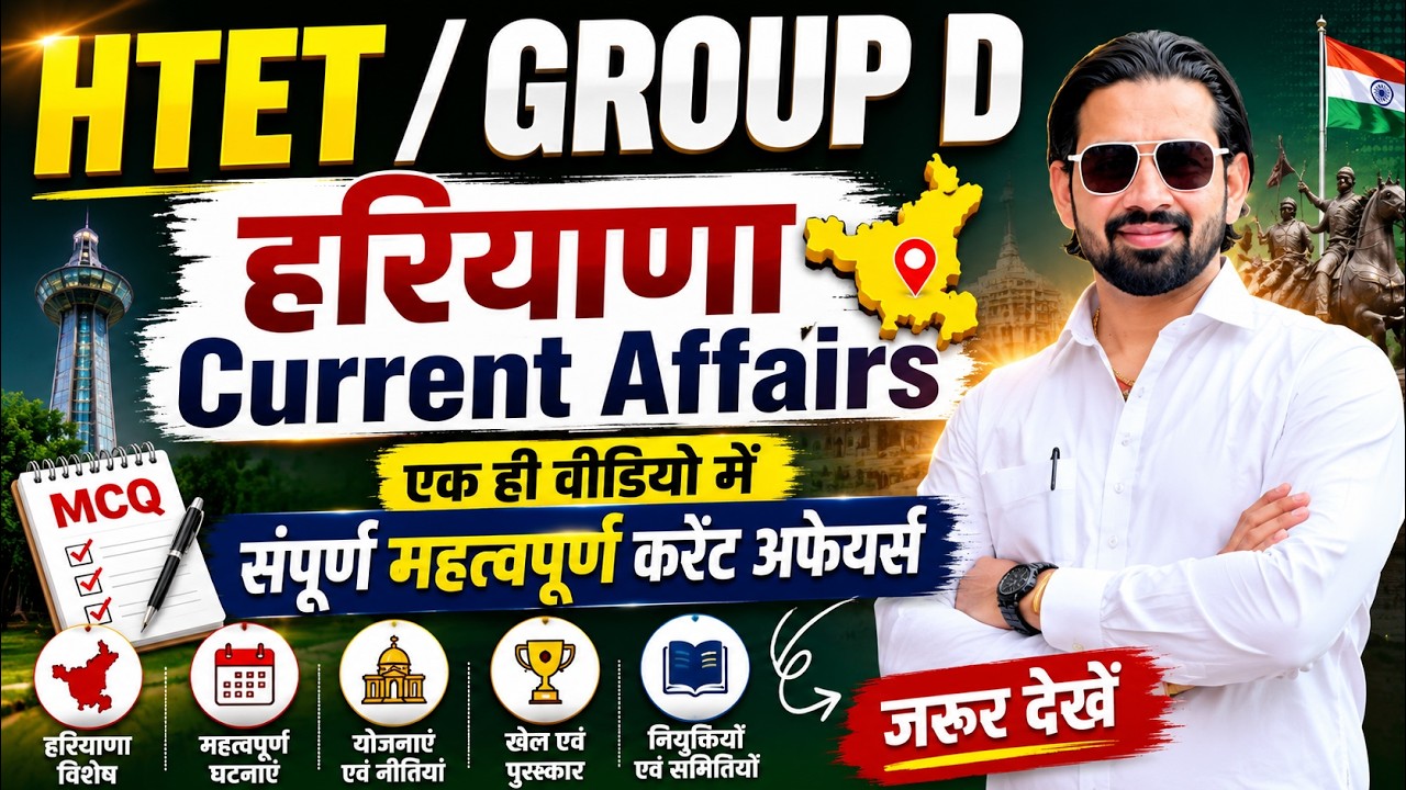 🔥 HTET / Group D Haryana Current Affairs 2026 | Complete Haryana Current Affairs | One Shot Class