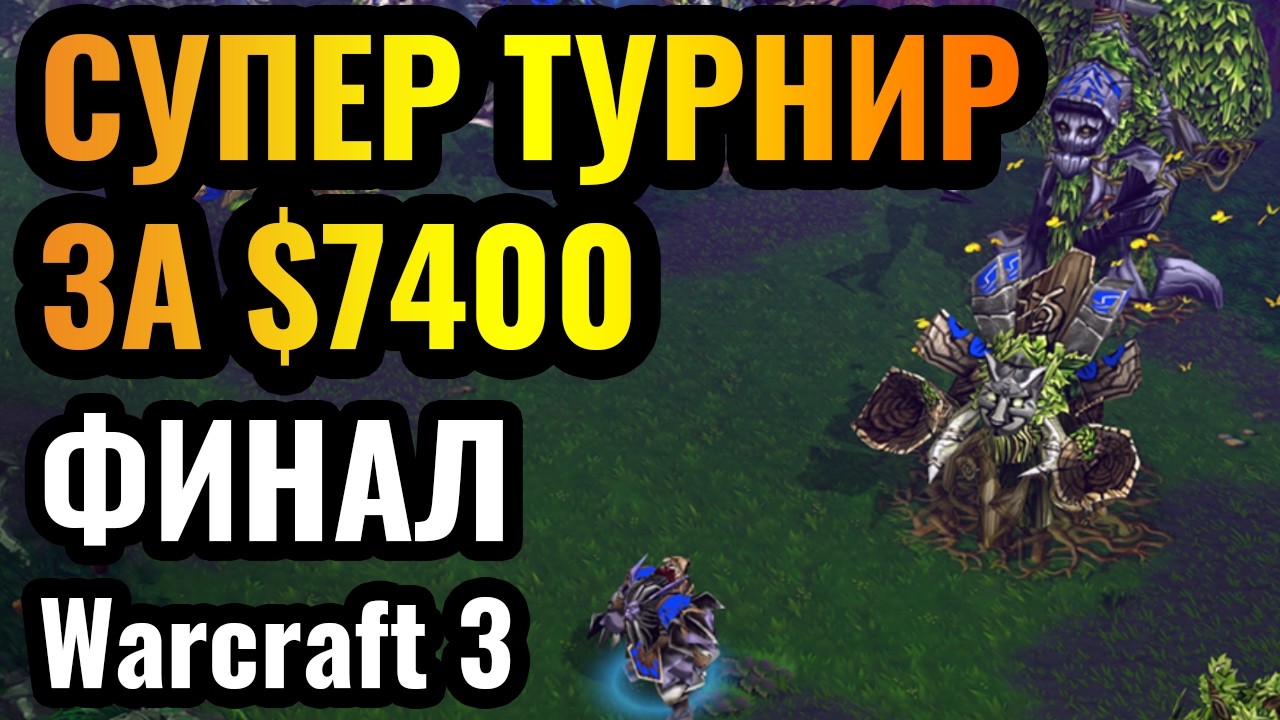 ФИНАЛ: Турнир за $7400. Taigu Cup. День 4. Warcraft 3 Reforged. Дальше - Age of Mythology