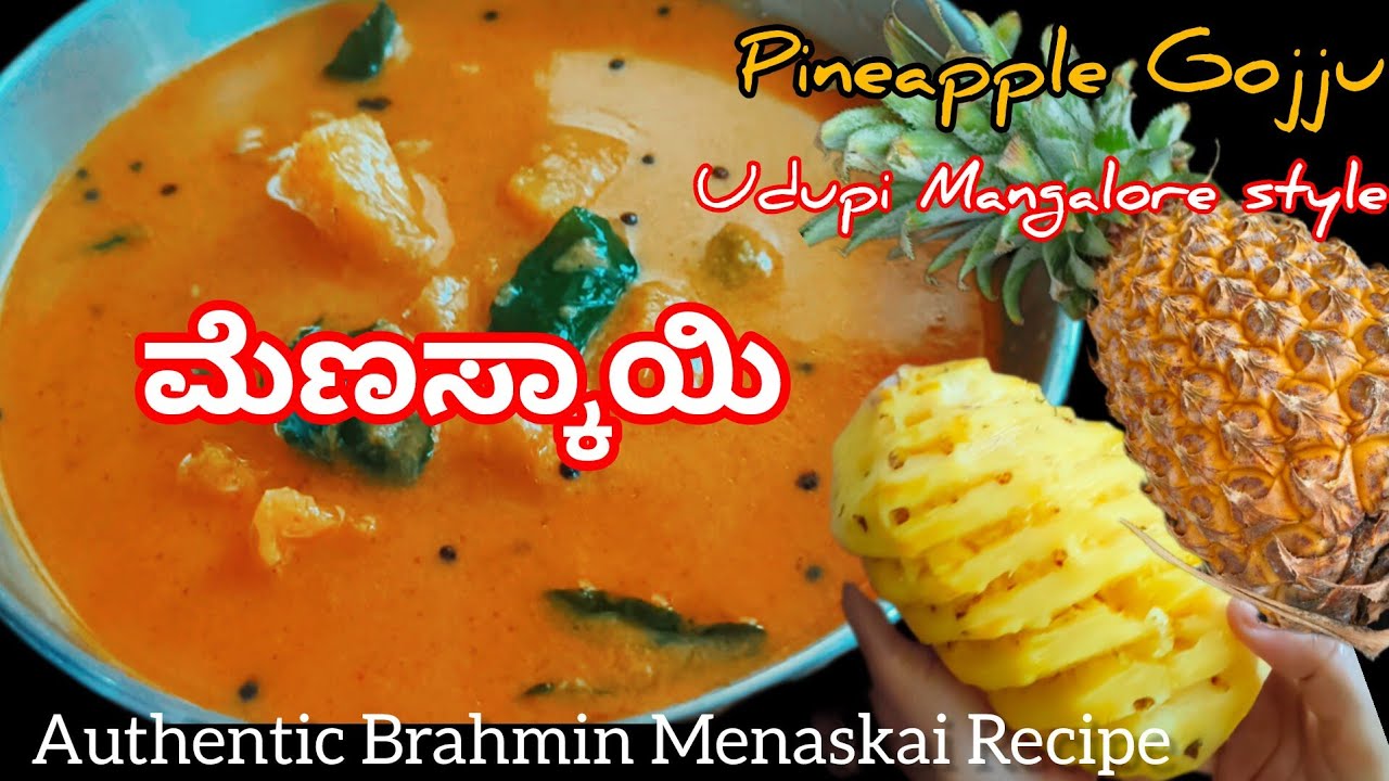 Delicious Pineapple Menaskai Recipe || ಅತ್ಯಂತ ರುಚಿಕರವಾದ ಅನನಾಸಿನ ಮೆಣಸ್ಕಾಯಿ || ಕರಾವಳಿಯ ಪ್ರಸಿದ್ಧ ಅಡುಗೆ 
