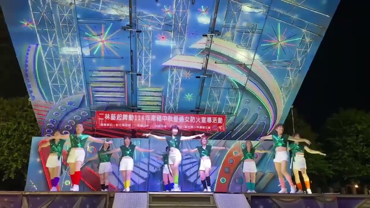 二林2025中秋節話動-別讓愛凋落
