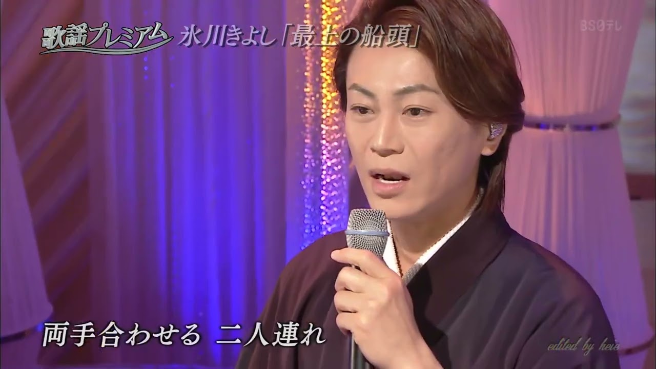 BKHBF19C　最上の船頭⑤　氷川きよし　（2019）190610 vL FC HD