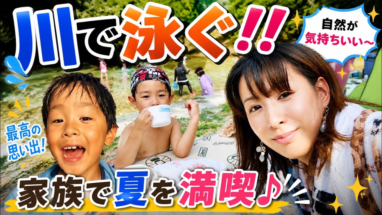 【夏の川遊び】子供と楽しむ関西の穴場スポット！猪名川町ふるさと館でアウトドア体験｜デイキャンプVlog