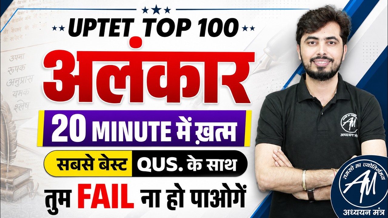 UPTET 2026 हिंदी अलंकार Top 100 Questions | 20 मिनट में | Rohit Vaidwan Sir