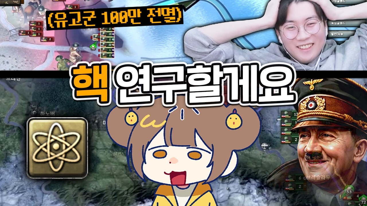 뉴비 스트리머, 결국 총통이 되다... | HOI4 스트리머 멀티 (하)