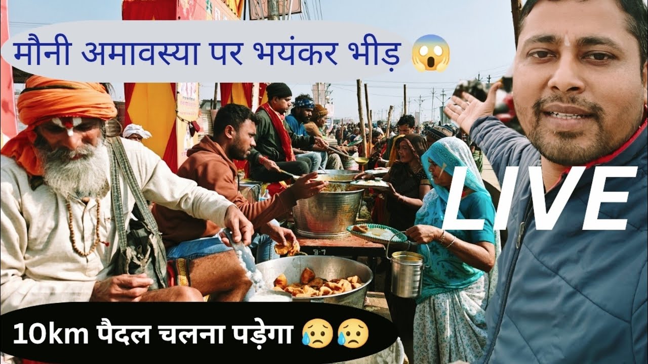Ankur Dwivedi kanha is live मौनी अमावस्या पर भयंकर भीड़ 😱, #maghmela #prayagraj #mauniamavasya
