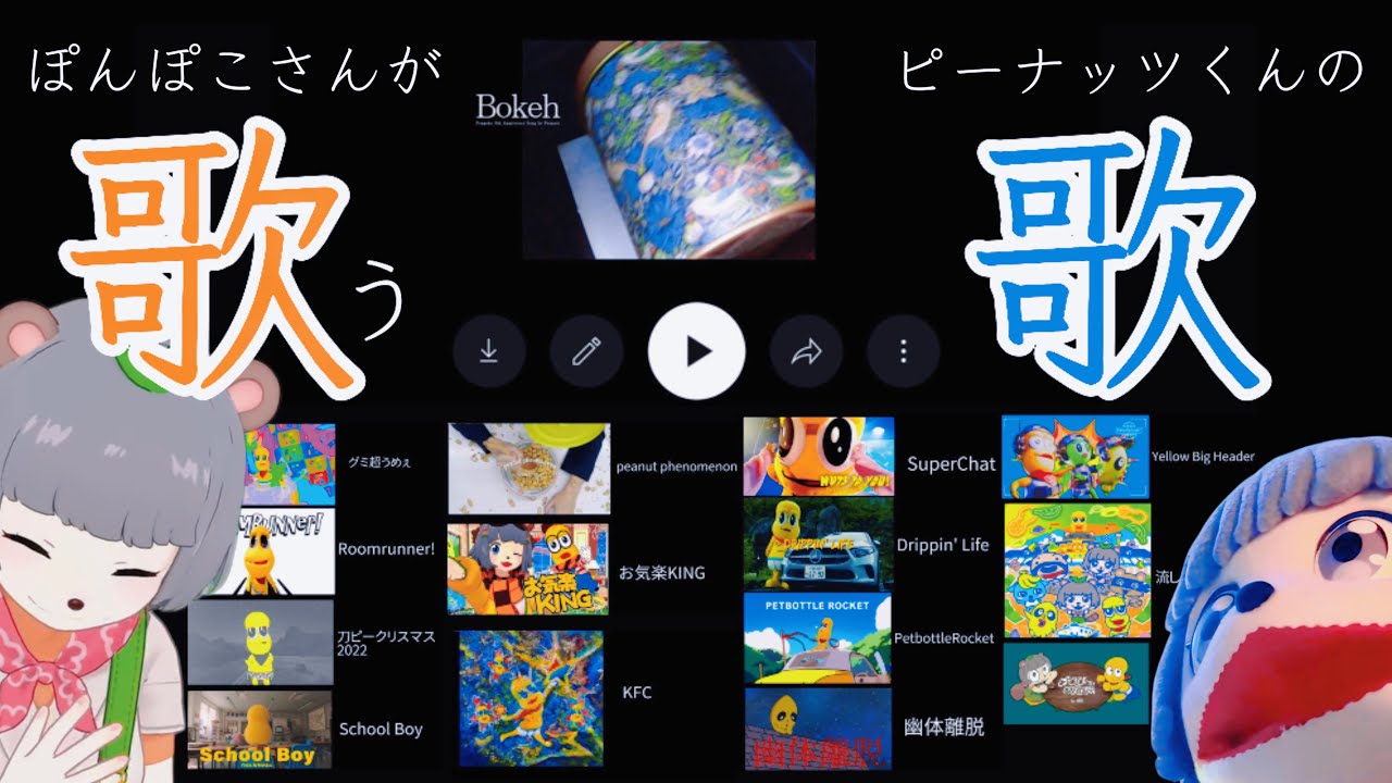 ぽんぽこさんが歌うピーナッツくんの歌【ぽこピー切り抜き】