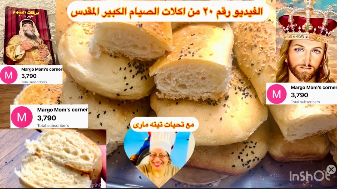 الفيديو رقم ٢٠ من أكلات الصيام الكبير المقدس مع تيته مارى 