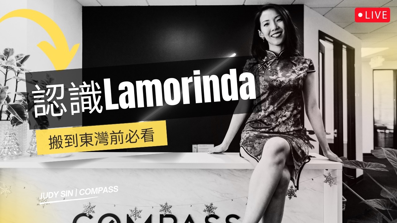 LIVE Replay｜搬到東灣前必看｜Lamorinda介紹（廣東話）｜我的第一次YouTube直播