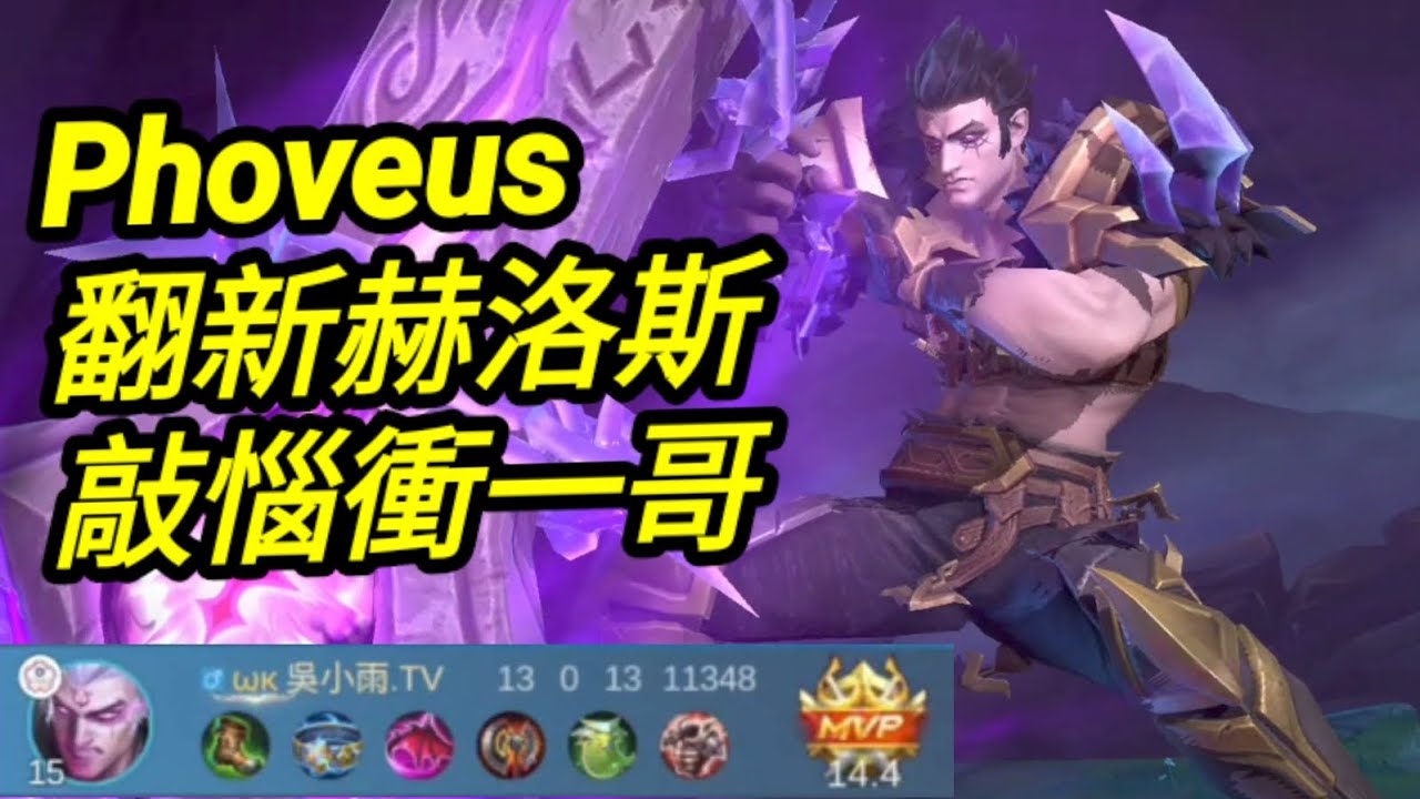 MLBB 赫洛斯 
