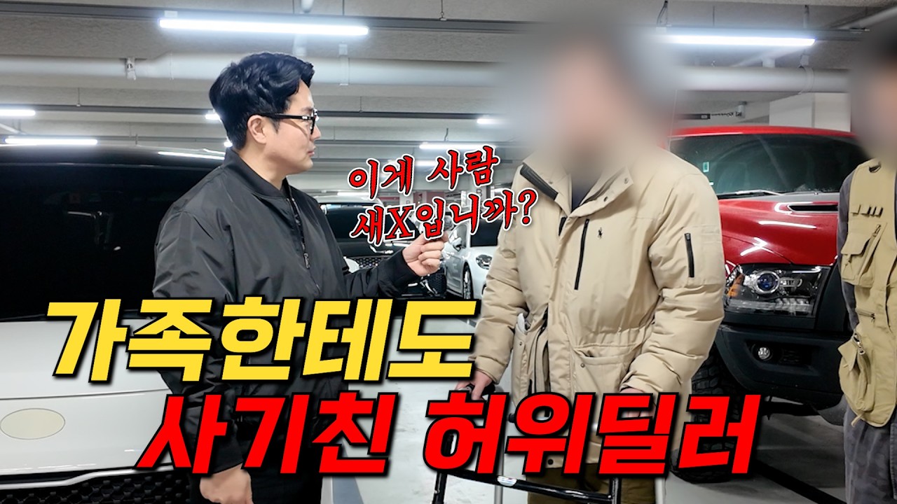 중고차 잘못 사면 이런 꼴 당합니다... 친척이 소개한 그놈 [세일카]