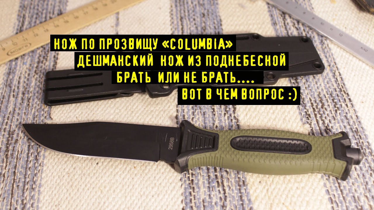 Китайский Нож COLUMBIA ( Gerber  , иногда без имени), Представитель Ножей Китайской Промышленности:)