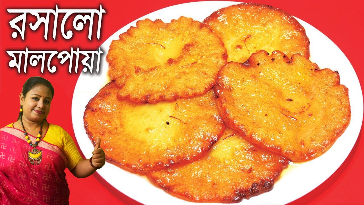 মিষ্টি দোকানের রসালো মালপোয়া রেসিপি | Bengali Malpua Recipe | Easy Sweet Recipe | Shampa's Kitchen