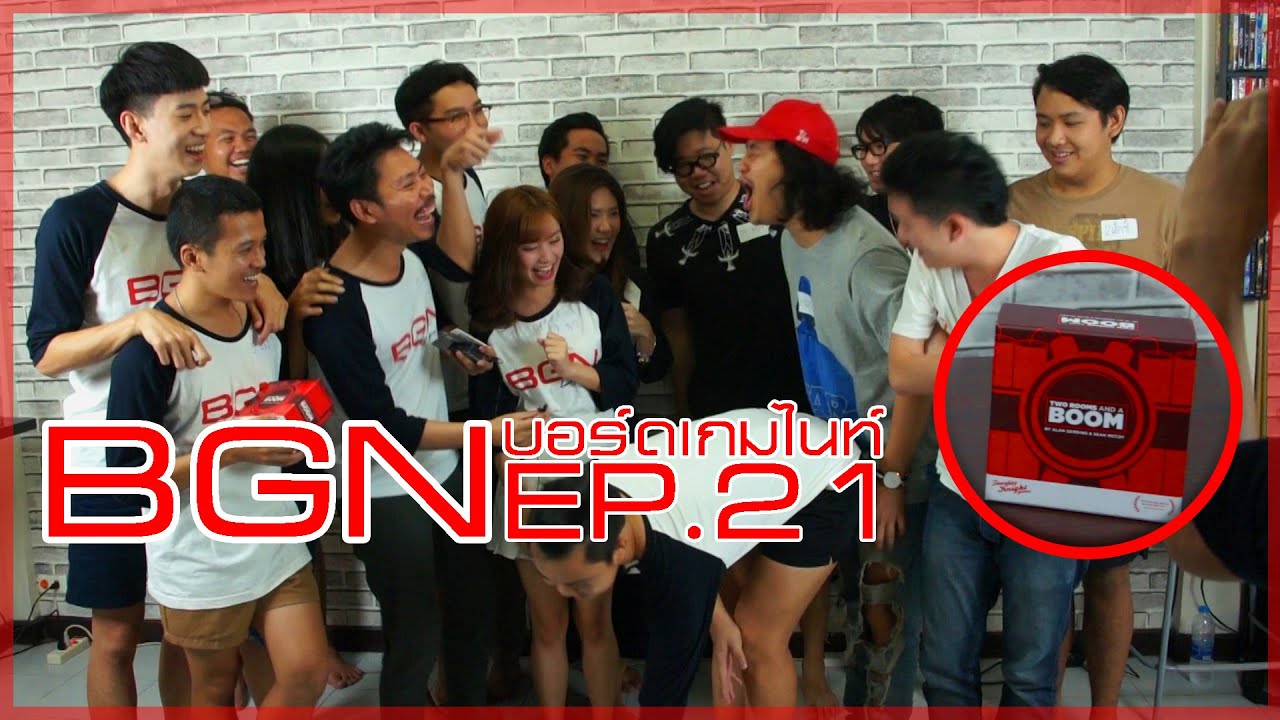 BGN บอร์ดเกมไนท์ EP21 Two Rooms And a Boom Feat.RUBSARB