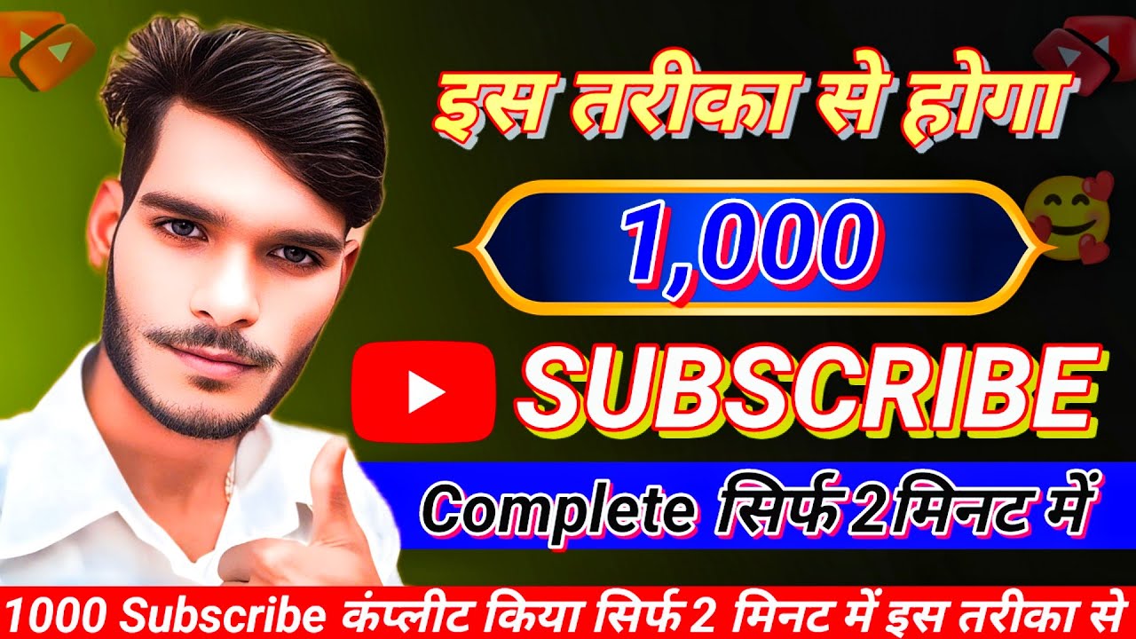 1000 Subscribers करने का Real Trick | 1k Subscriber s Kaise Kare | How To Complete 1000 Subscribers