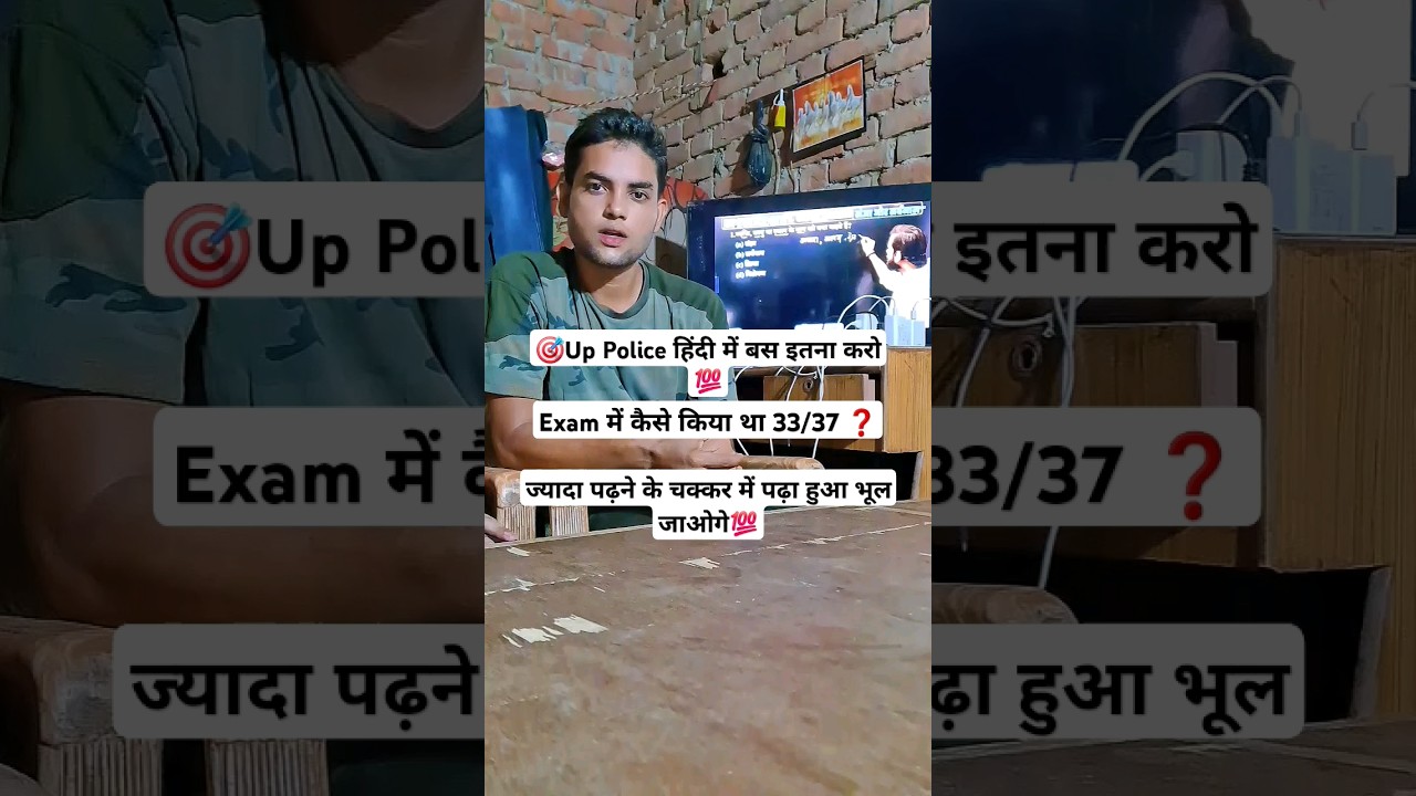 🎯Up Police हिंदी में कैसे किया 33/37❓| #sachinstudyexam #uppolice #upp #sscgd #shorts #youtubeshorts