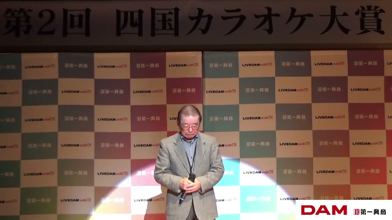 第2回四国カラオケ大賞　シニアの部　一般社団法人 カラオケ使用者連盟賞真鍋　茂さん