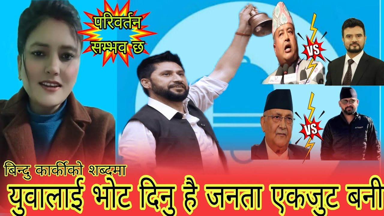 RSP new song ||रवि उठे चितवनमा बालेन झापा बाट || Rabi lamichhane and balance shah