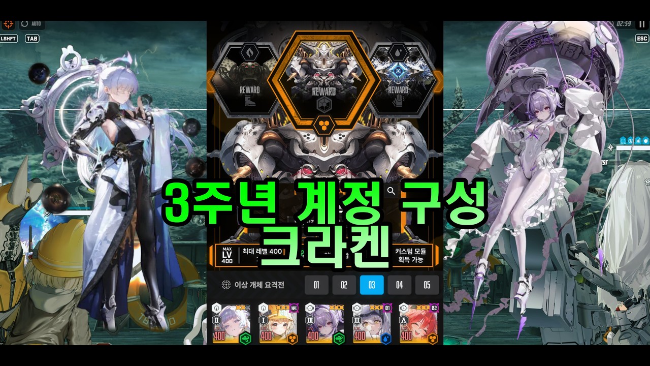 니케 특특요 크라켄 3주년 스타트 구성일까요? 9단