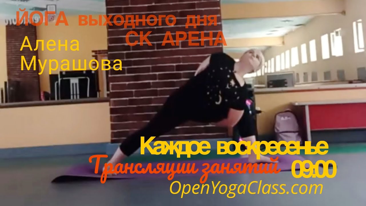 Йога выходного дня 1,5 часа. Мягкий комплекс на всё тело 🧘 #великиелуки #йогадляначинающих 