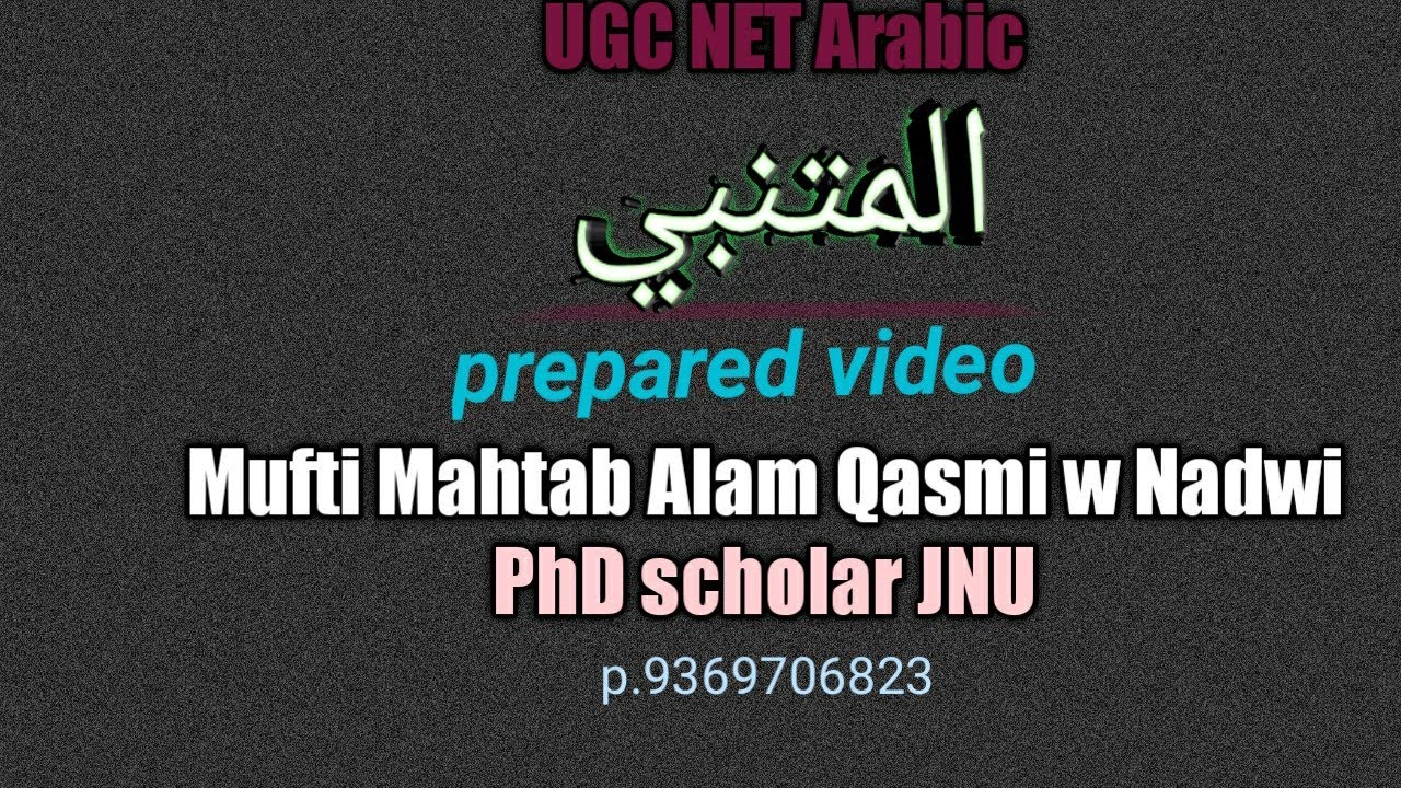 Al Mutanabbi . NET JRF PhD MA BA Arabic JNU EFLU AMU JMI المتنبي