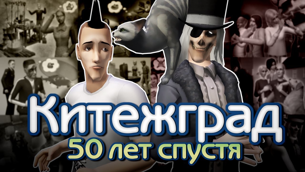 Истории семей из Китежграда || The Sims 2 МЕГАОБЗОР на Мегахуд