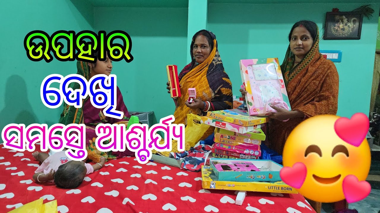 ଉପହାର ଦେଖି ସମସ୍ତେ ଆଶ୍ଚର୍ଯ୍ୟ 🥰😱