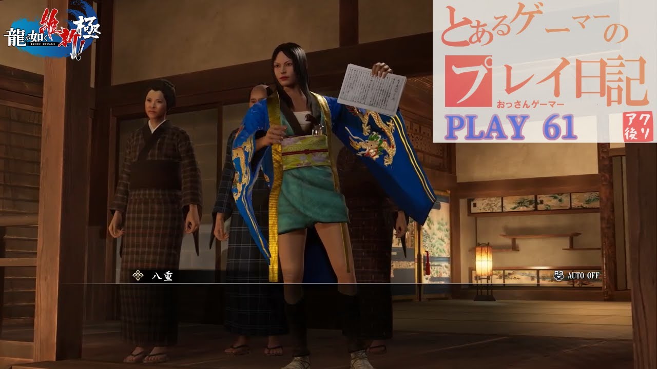 龍が如く 維新！ 極  Like a Dragon: Ishin!