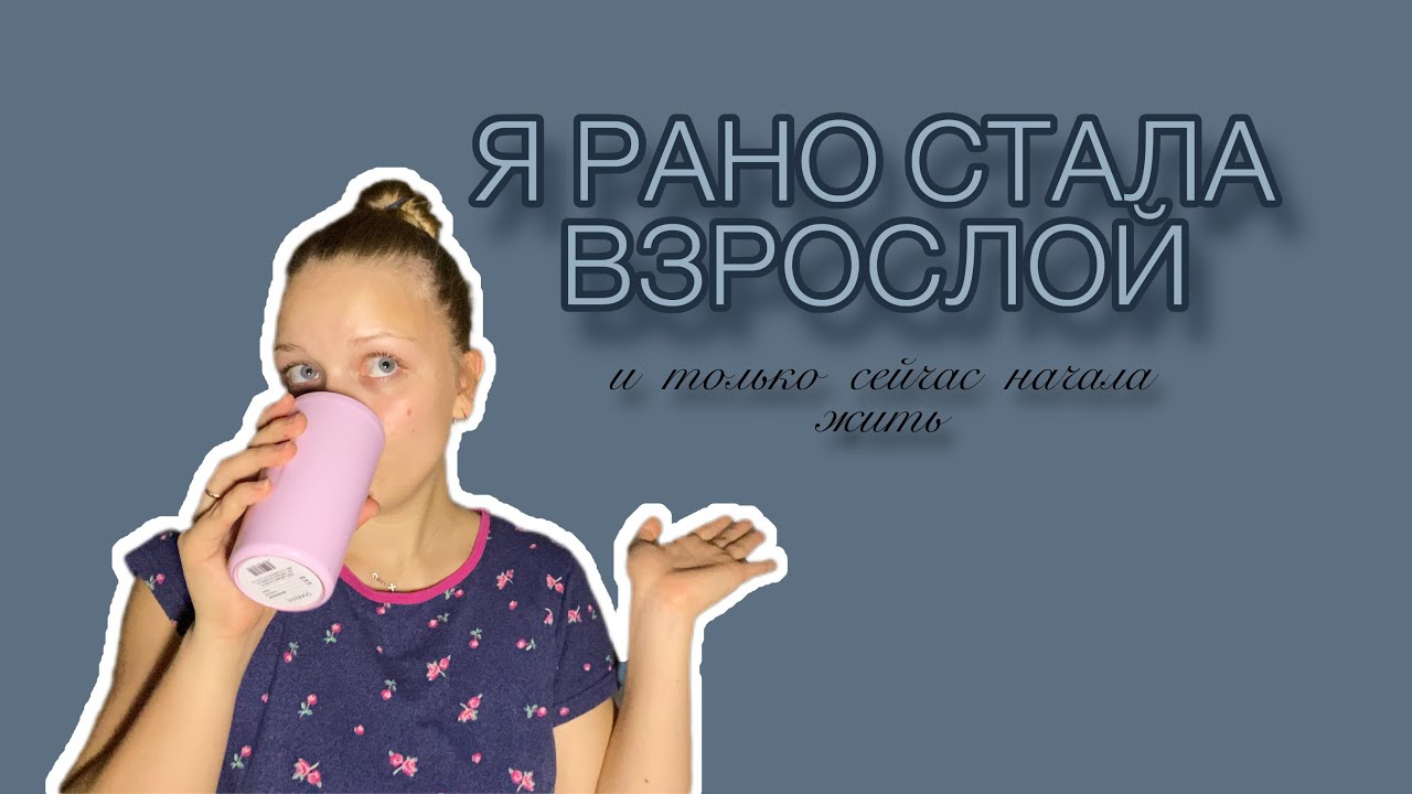 Я долго выживала. Как я пришла к осознанности