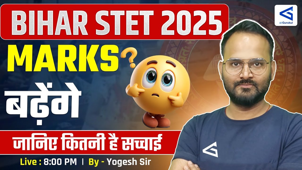 BIHAR STET 2025  MARKS बढ़ेंगे! इसमें कितनी है सच्चाई!Latest News | By Yogesh Sir | #airgurukul