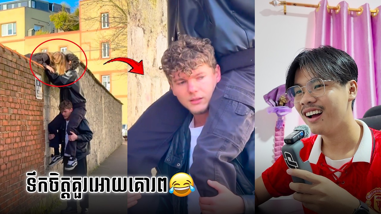 ទឹកចិត្តលើសពីមិត្ត🤣 | SixTy Reacts