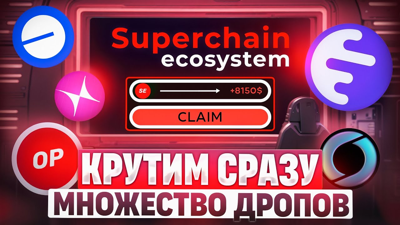 Superchain &mdash; ЭТО ПРОКЛЯТИЕ ИЛИ ПОДАРОК? | ДЕТАЛЬНЫЙ ОБЗОР