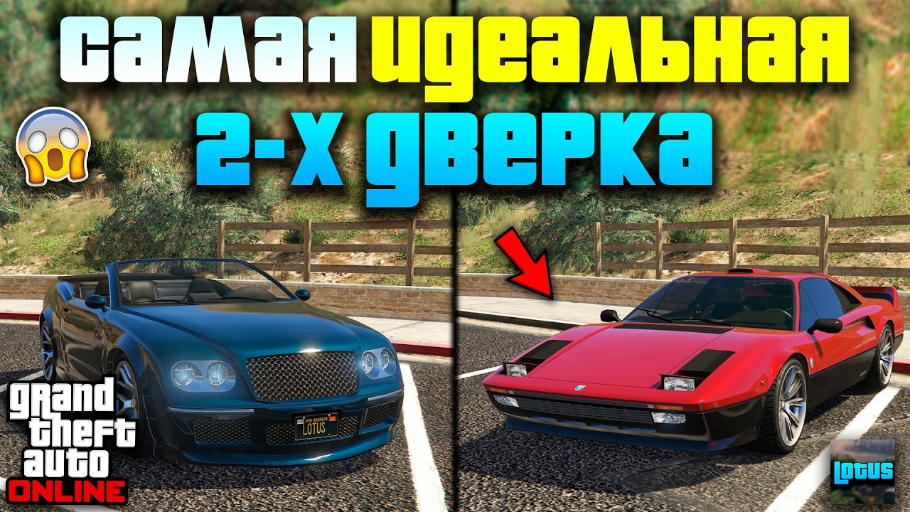 🚘 ТОП 15 ЛУЧШИХ ДВУХДВЕРНЫХ АВТОМОБИЛЕЙ в ГТА Онлайн 🔥 ЛУЧШИЕ ТАЧКИ в GTA Online